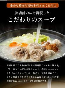 はかた地どり美人水炊き5種セット 2~3人前