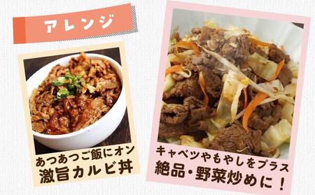 レンジでチン! 旨辛『博多和牛』 カルビ鉄板焼き(調理済) 300g (3人前)