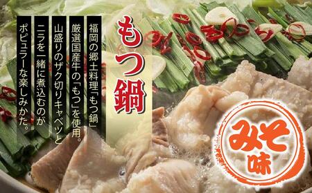 【博多名物】九州産ハーブ鶏水炊き&国産牛もつ鍋(みそ味)食べ比べセット 各2人前(筑前町)