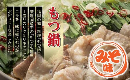 【博多名物】九州産ハーブ鶏水炊き&国産牛もつ鍋(みそ味)食べ比べセット　各2人前(筑前町)