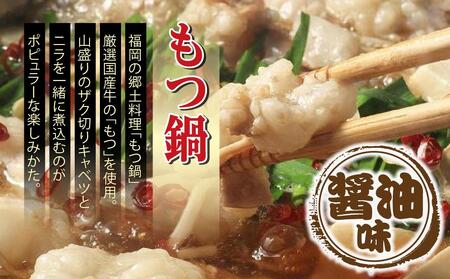 【博多の名物セット】国産牛もつ鍋(醤油味)2人前&辛子明太子切子450g(筑前町)