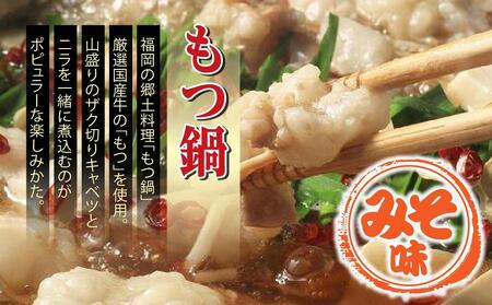 【博多の名物セット】国産牛もつ鍋(みそ味)2人前&辛子明太子切子450g(筑前町)