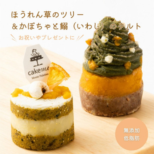 【MyBESTiee】愛犬用 タルト2個セット ほうれん草のツリー＆かぼちゃと鰯のタルト(筑前町)