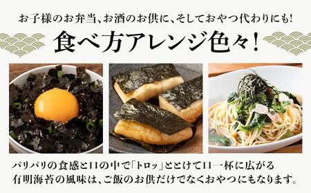 有明海産一番摘み　自慢の明太子風味海苔4本セット（8切80枚×4本　計320枚）