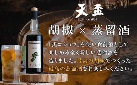 ペッパースペシャリテ　700ml×1本（スピリッツ　25度）【焼酎 天盃 麦 麦焼酎 お酒 酒 アルコール お湯割り ロック ギフト 贈答 プレゼント 送料無料 福岡県 筑前町 ふるさと納税】