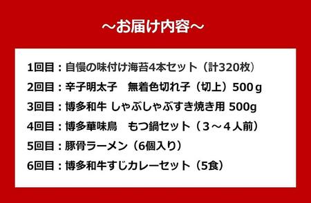 【定期便 全6回】筑前町厳選！満喫グルメセットプラン