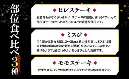 【定期便6回】博多和牛【A4～A5】ステーキ部位食べ比べ3種（ヒレ150g×2枚、ミスジ100ｇ×2枚、モモ100ｇ×2枚）計700ｇ