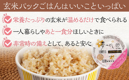 福岡県産夢つくし玄米パックご飯24個セット