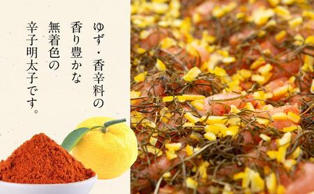 【筑前町】無着色 ゆず明太子5本(350g) 桐箱・磁器入り