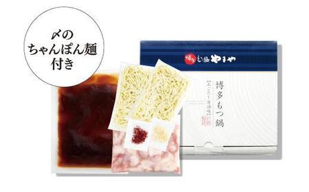 やまやの博多もつ鍋　あごだし醤油味(3～4人前) ＜筑前町＞｜やまや もつ鍋 博多 福岡