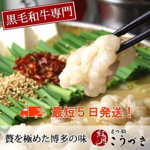 もつ鍋 白味噌味(4~6人前)