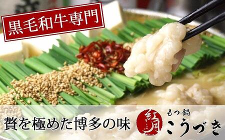 もつ鍋 醤油味(4~6人前)