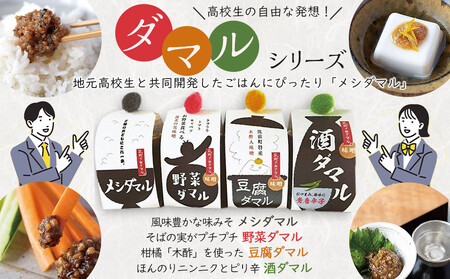 筑前クロダマル味噌セット(味噌500g、メシダマルシリーズ45g×4種)