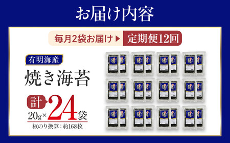 【定期便12回】有明海産のり　訳あり！　焼き海苔　２０ｇ×２袋