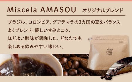 自家焙煎コーヒー オリジナルブレンド『Miscela AMASOU』100g×2袋セット【粉】