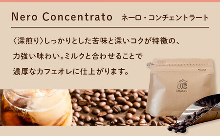 AMASOU Riserva カフェオレベース 250ml×3種セット
