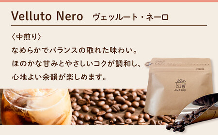 AMASOU Riserva カフェオレベース 250ml×3種セット