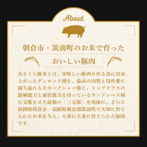あさくら豚米 肩ロース 1kg