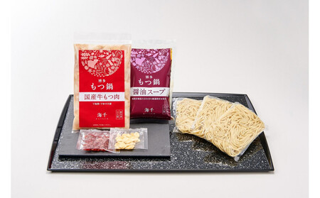 【ご家庭用】博多もつ鍋（醤油味）3人前