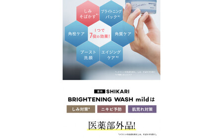 SHIKARI(シカリ) ブライトニング ウォッシュ マイルド リフィル【詰め替え用】 （洗顔パック）医薬部外品