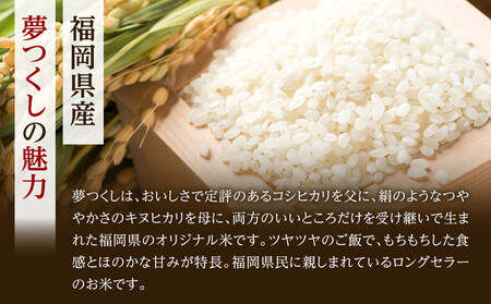 <令和7年産>福岡県産金のめし丸夢つくし 6kg(3kg×2袋)
