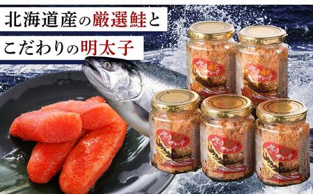 液漬け明太子と鮭フレークのセット【明太子 めんたいこ魚卵 卵  鮭 さけ サケ 人気 ごはんのお供 フレーク 人気 美味しい 食品 福岡県 筑前町 ふるさと納税】