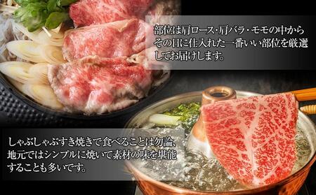 ＜厳選部位＞ 博多和牛 しゃぶしゃぶすき焼き用 500g (肩ロース肉・モモ肉・肩バラ肉)