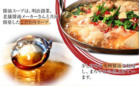 博多醤油もつ鍋 3~4人前 牛もつ400g ( 200g×2パック )