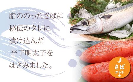 さば明太 16枚 <筑前町>