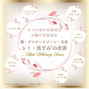 ウルラホワイトニングセラム30g2個セット