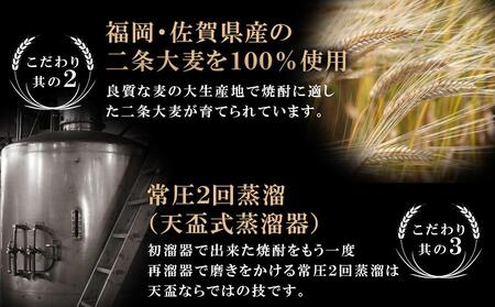 〈天盃〉麦焼酎 いにしえ5年　720ml×1本　化粧箱入り　【焼酎 天盃 麦 麦焼酎 お酒 酒 アルコール お湯割り ロック ギフト 贈答 プレゼント 送料無料 福岡県 筑前町 ふるさと納税】