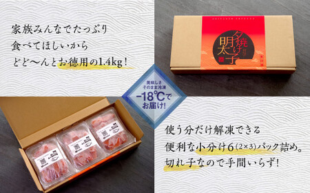 【訳あり】夕焼け明太子(切子)約1.4kg 2C5