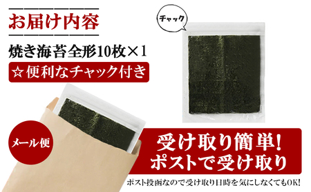 福岡県産有明のり 焼き海苔 全形10枚 4D3-S1
