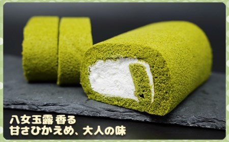 八女玉露とジャージー牛乳の贅沢ロールケーキ2本セット 2H4