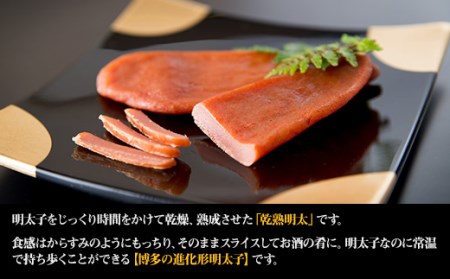 乾熟明太セット(旨口・辛口) 2P18