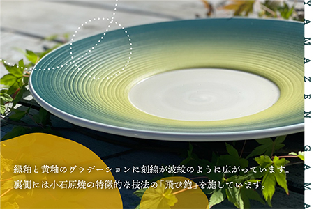 FM1【やまぜん窯】緑釉刻線高台皿