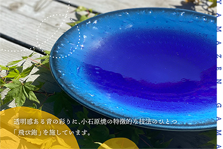 【やまぜん窯】青透釉鉋高台皿 FM5