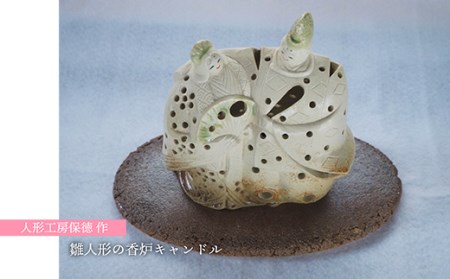 H24 人形工房保徳作「雛人形の香炉キャンドル」 | 福岡県東峰村 