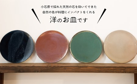 N25【鬼丸雪山窯元】高取フラットプレート（緑釉）21センチ | 福岡県 