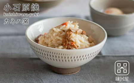 小石原焼 カネハ窯 飛び鉋飯碗 小(フチ飛び鉋) AA96