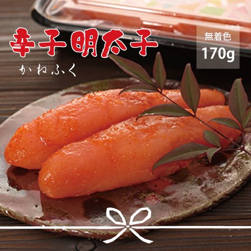 かねふく〈無着色〉 辛子明太子（一本物）170g 3F19