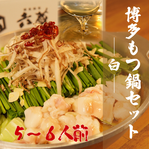 六蔵　博多白もつ鍋セット　５～６人前 2W2-S