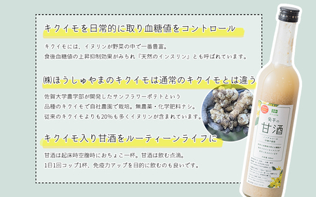 菊芋入り甘酒 500ml×6本入り AD2