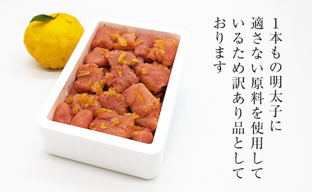 訳あり 辛子明太子 ゆず皮入り一口カット 500g 鮮鼓堂 せんこどう ゆず明太 柚子 ユズ めんたいこ 切子 家庭用 明太子 からし明太子 ご飯のお供 おかず お弁当 おにぎり 明太パスタ 冷凍 お取り寄せ 福岡県 大刀洗町 送料無料