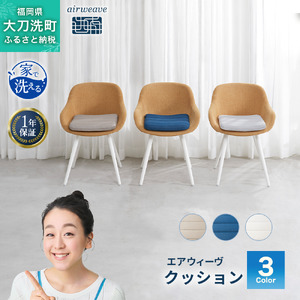 エアウィーヴ クッション オールシーズン対応 ぐっすり ホテル 安眠 健康 高反発 腰 肩 熟睡 寝具 寝心地 新生活 洗える 送料無料 体圧分散 大人気 日本製 国産 人気 妊婦 赤ちゃん ネイビー