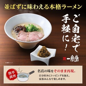一風堂 白丸 ラー麦麺セット 8食入 豚骨ラーメン ラーメン とんこつ