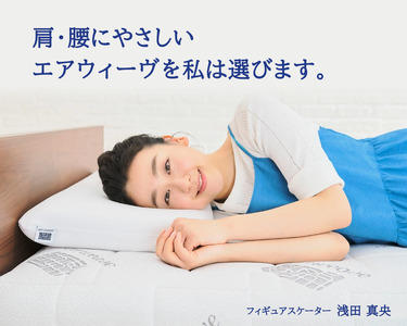 エアウィーヴ 期間限定 エアウィーヴ02 シングル ＆ 新米 2kg 2025年産 夢つくし セット 敷き マットレス パッド マットレスパッド 洗える 丸洗い 寝具 肩こり 腰痛 エアウィーブ 米 お米 日本製 福岡 福岡県 大刀洗町