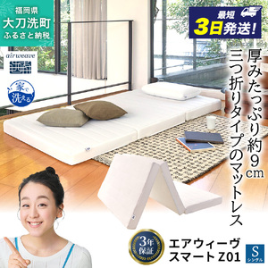 エアウィーヴ スマート Z01 シングル 寝具 ベッドマットレス ベット マットレス オールシーズン対応 ぐっすり 安眠 快眠 健康