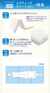 エアウィーヴ スマート Z01 シングル 寝具 ベッドマットレス ベット マットレス オールシーズン対応 ぐっすり 安眠 快眠 健康