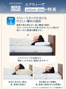 エアウィーヴ ピロー スリム 枕 まくら 洗える 洗濯可 いびき 高反発 オールシーズン対応 ギフト 母の日 父の日